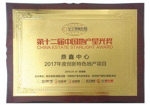 J9九游会游戏官方网站中心荣获第十二届中国地产星光奖