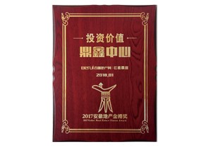 J9九游会游戏官方网站中心荣获2017安徽地产金樽奖