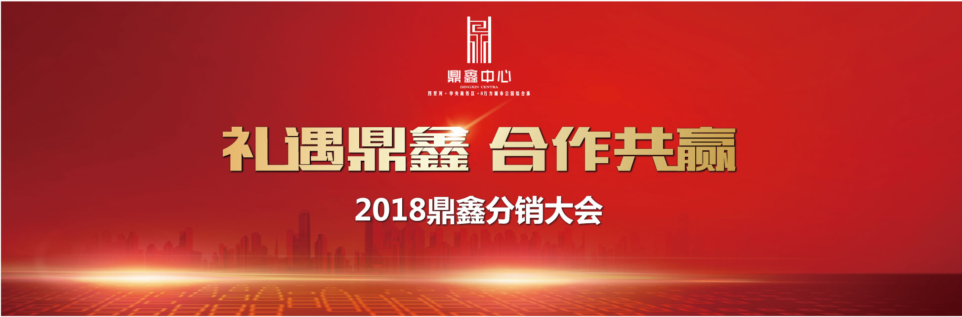 千人盛宴 新鼎业鑫 【J9九游会游戏官方网站中心】分销誓师大会圆满落幕！