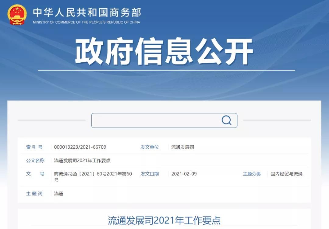 商务部流通发展司：健全农产品流通网络，推进农产品产销对接